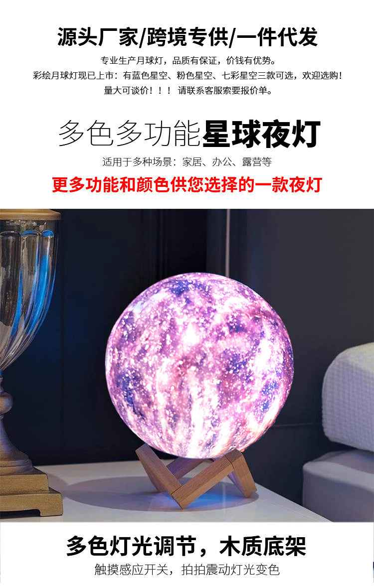 16-Color Touch Moon Lamp — 3D Starry Sky Night Light with USB-C Charging for Bedroom