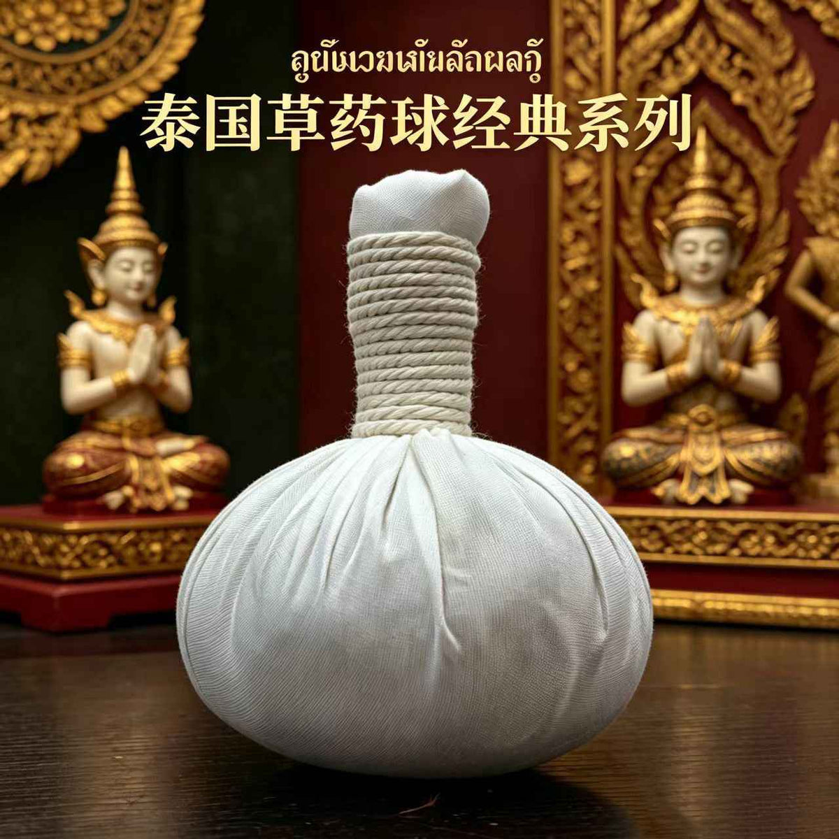 Herbal Massage Ball — Thai Moxibustion Acupoint Warm Therapy Pack for Health & Wellness
