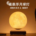 Magnetic Levitating Moon Lamp — 3D Printed Floating Moon Night Light with Walnut Wood Base